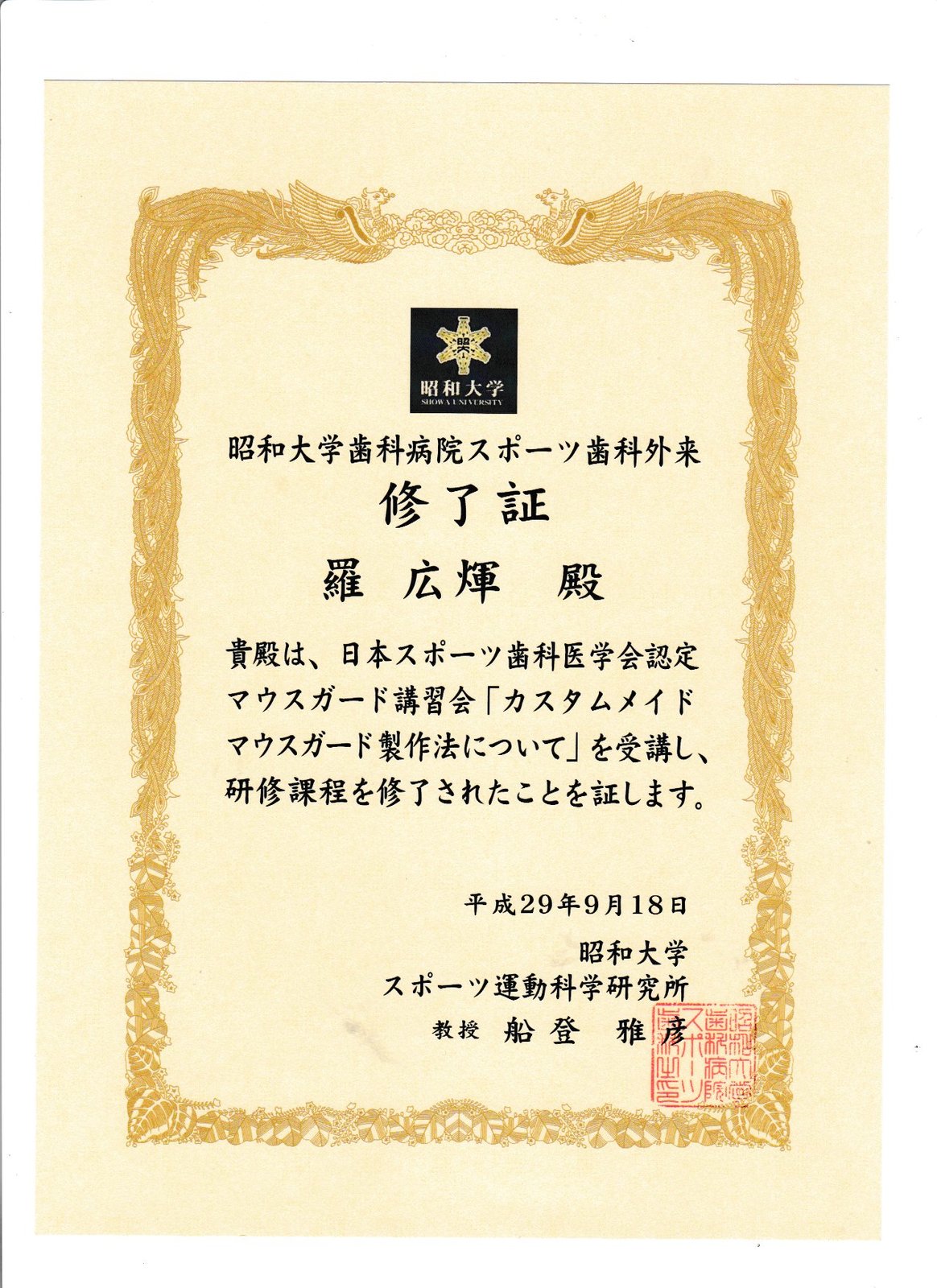 副院長証明書4